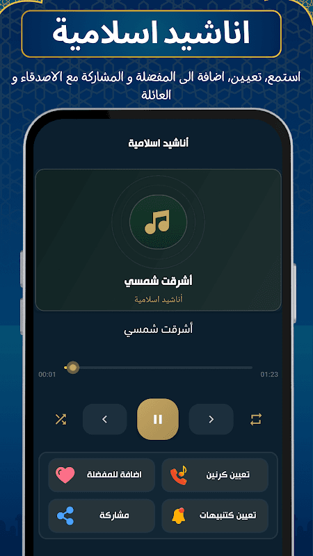 Islamic Nasheed & Ringtones screenshot 4