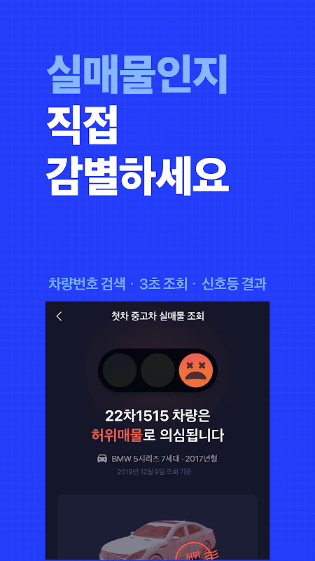 첫차 - 중고차 구매, 내차팔기 필수앱 screenshot 5