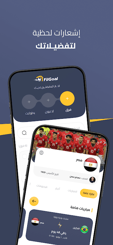 FilGoal screenshot 5