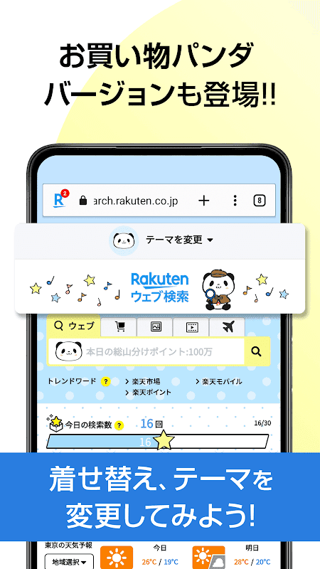 楽天ウェブ検索 - 検索でポイントが貯まるポイ活ブラウザ screenshot 5