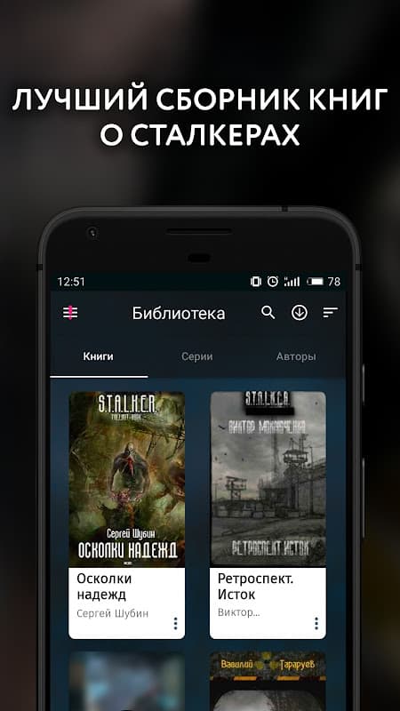 Зона Чтения 3.0 - Сталкерские screenshot 1