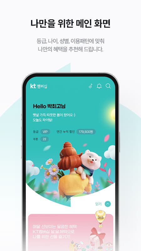 KT 멤버십 screenshot 3
