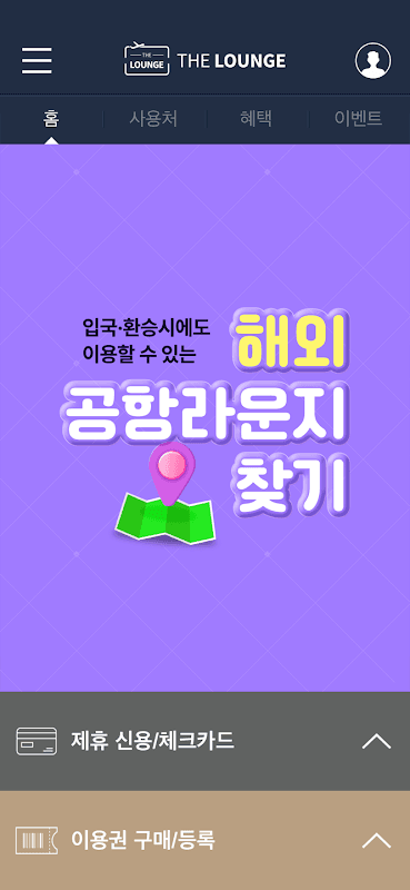 The Lounge / 더라운지 screenshot 2