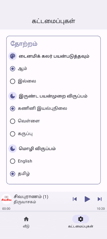 Sivapuranam screenshot 2