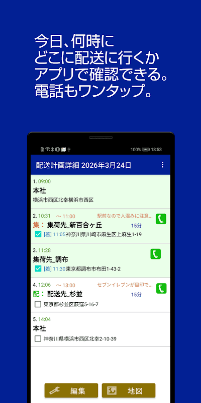 ODIN リアルタイム配送システム screenshot 5