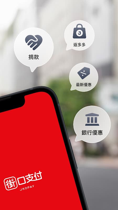 街口支付 screenshot 2