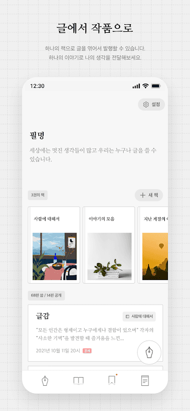 씀 screenshot 5