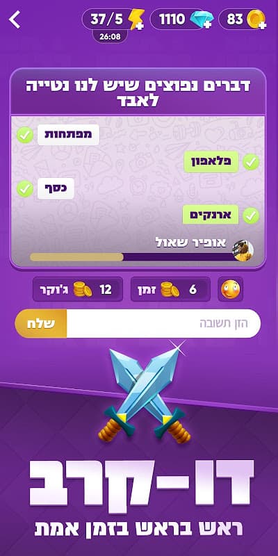 ראש בראש - קרב מוחות בזמן אמת screenshot 3