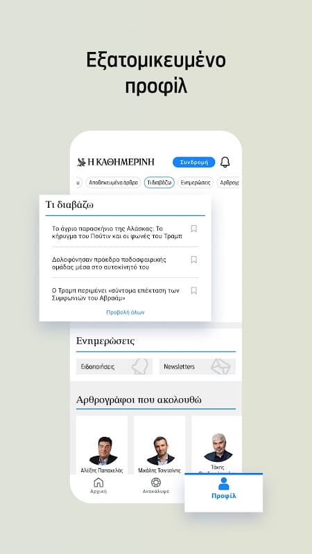 Η ΚΑΘΗΜΕΡΙΝΗ screenshot 5