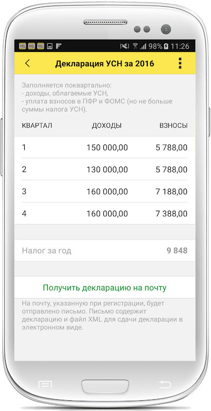 1С:Мобильная бухгалтерия screenshot 2