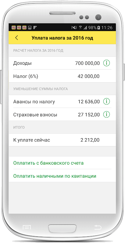 1С:Мобильная бухгалтерия screenshot 3