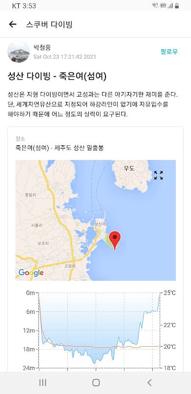 MARLIN - Jeju Diving & Travel screenshot 4