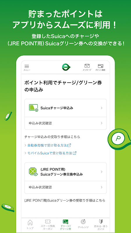 JRE POINT-Suicaやバーコードでポイント貯まる！ screenshot 3