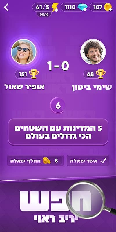 ראש בראש - קרב מוחות בזמן אמת screenshot 2