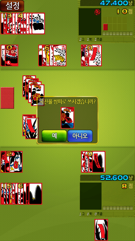 간편한 기본맞고 screenshot 3