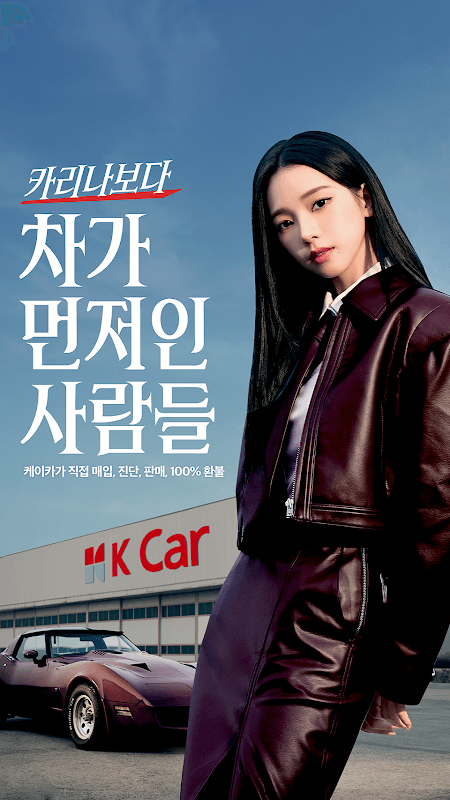 K Car - 케이카 직영중고차 screenshot 1