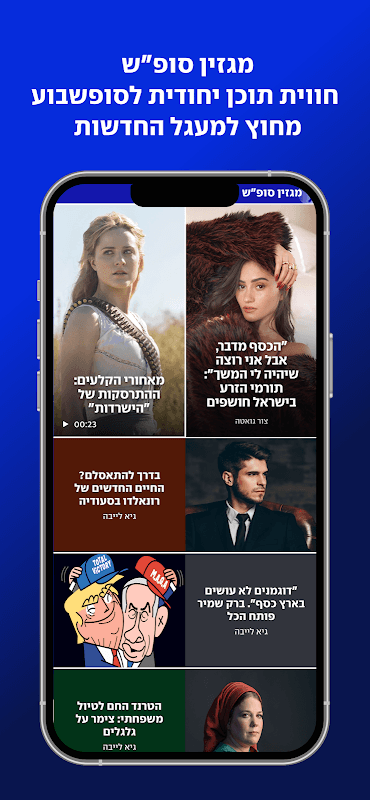 ynet screenshot 3