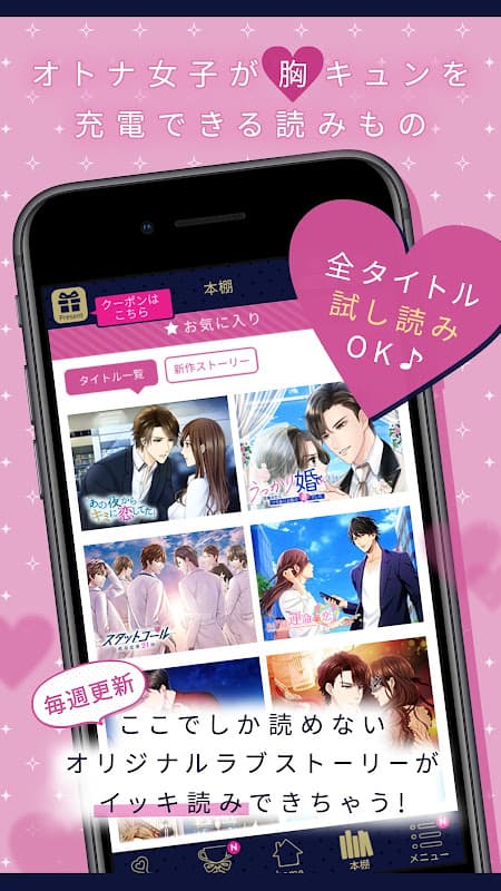 １００シーンの恋＋　ぜんぶ恋愛・全タイトル試し読みＯＫ screenshot 1