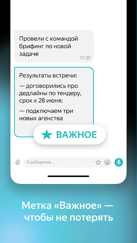 Yandex Messenger for business screenshot 4