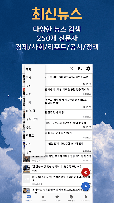 [주식뉴스!] 주식 필수 앱, 가장 빠른 뉴스 screenshot 4
