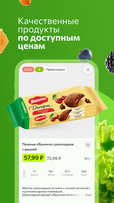 Ярче Плюс — доставка продуктов screenshot 2
