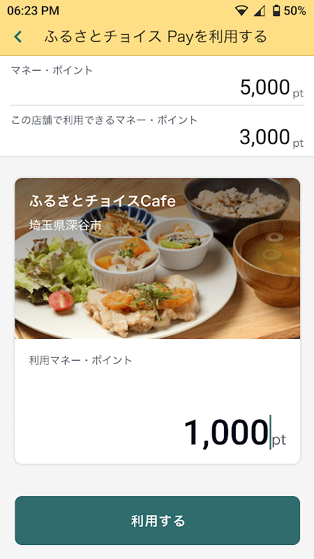 chiica 貯まる、使える地域通貨アプリ「チーカ」 screenshot 5