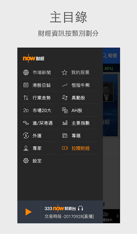 Now財經 - 股票及地產資訊 screenshot 1