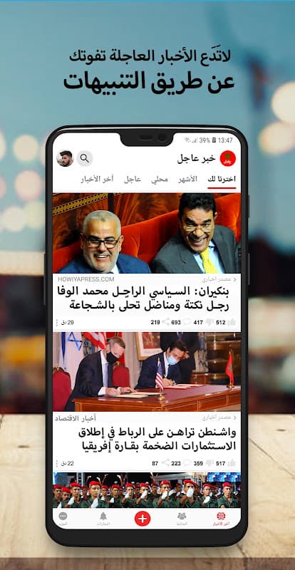 أخبار المغرب عاجل screenshot 4