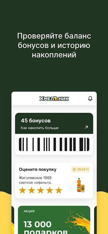 Хмельник: пиво и рыба screenshot 2