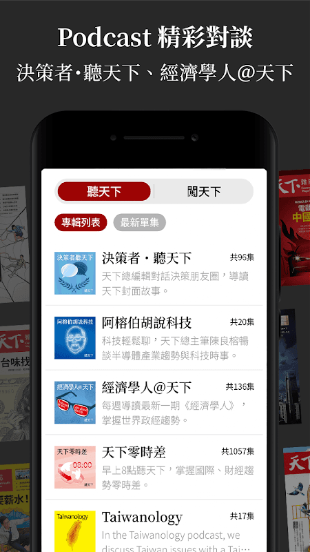 天下雜誌 screenshot 5