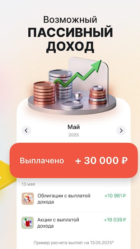 Альфа-Капитал. Инвестиции screenshot 3