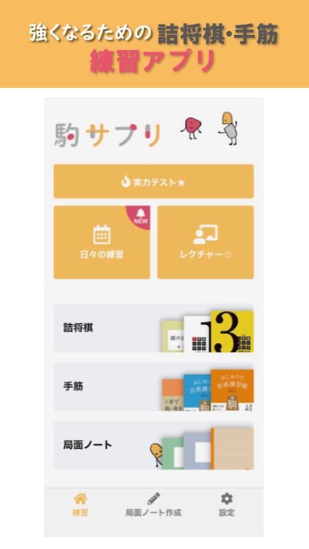 駒サプリ screenshot 6