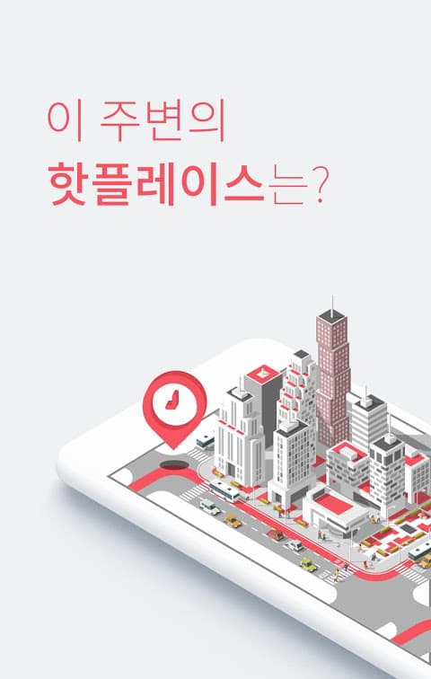 핫플레이스 - 내 손안의 지역정보앱 screenshot 1