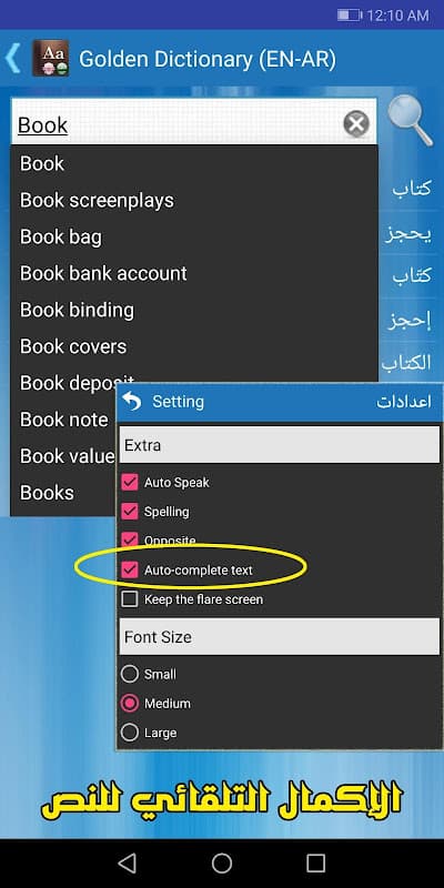 Golden Dictionary (EN-AR) screenshot 3