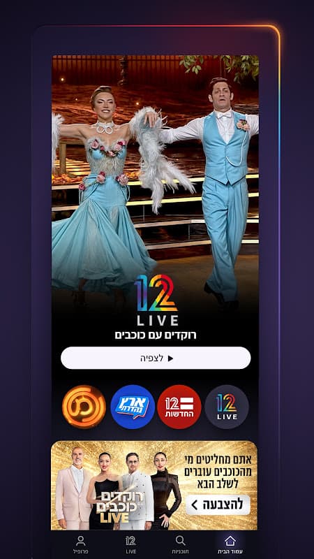makoTV for AndroidTV screenshot 1