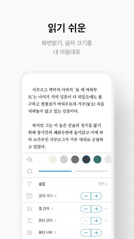 리디북스 1등 전자책 서점 RIDIBOOKS eBOOK screenshot 6