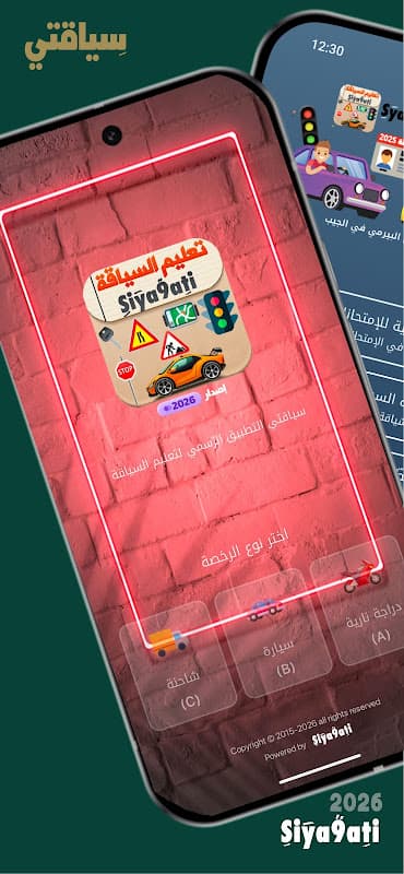 Siya9ati - تعليم السياقة بالمغرب 2020 Ta3lim Sya9a screenshot 1