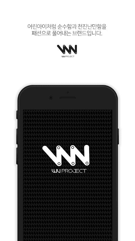 더블유브이 프로젝트 - WV PROJECT screenshot 1