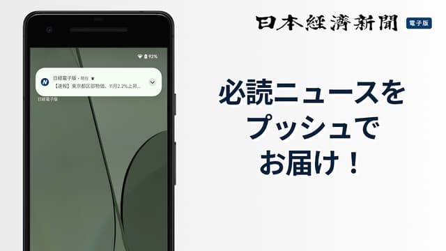日本経済新聞 電子版【公式】／経済ニュースアプリ screenshot 6