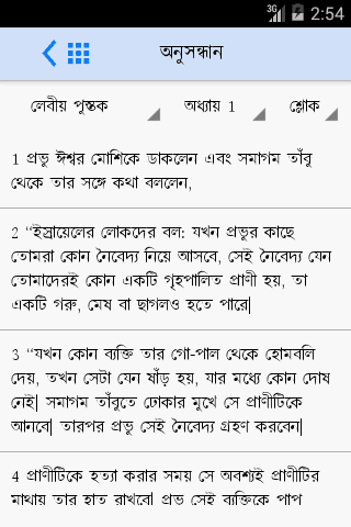 Bengali Bible screenshot 5