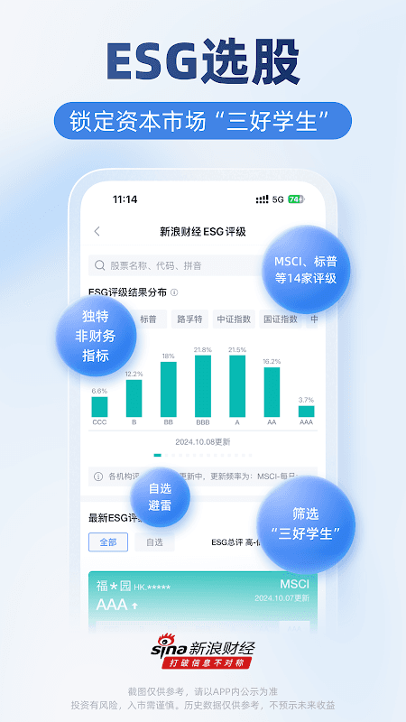 新浪财经 screenshot 4