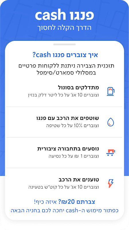 פנגו screenshot 6
