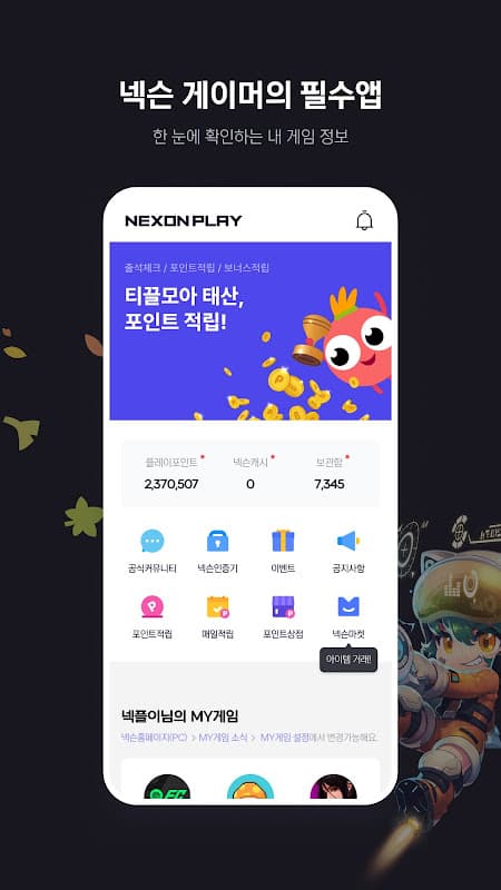 넥슨플레이 – 넥슨 게이머의 필수 앱 screenshot 2