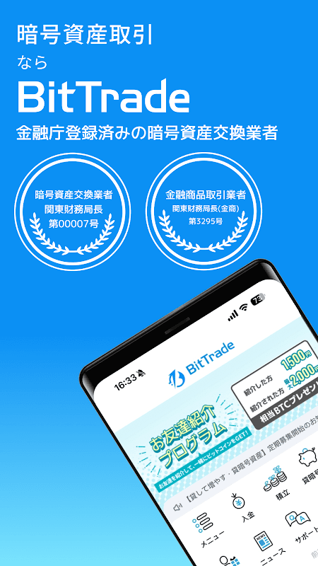 BitTrade_ビットコインなど暗号資産(仮想通貨)取引 screenshot 1