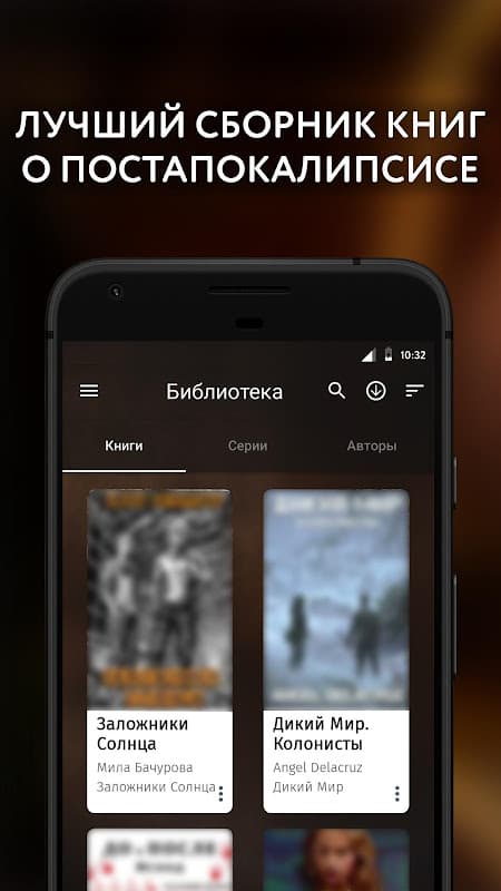 Постапокалипсис - Читай книги screenshot 1