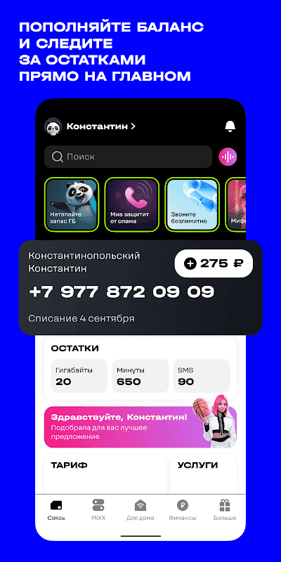 Мой Tele2 screenshot 1