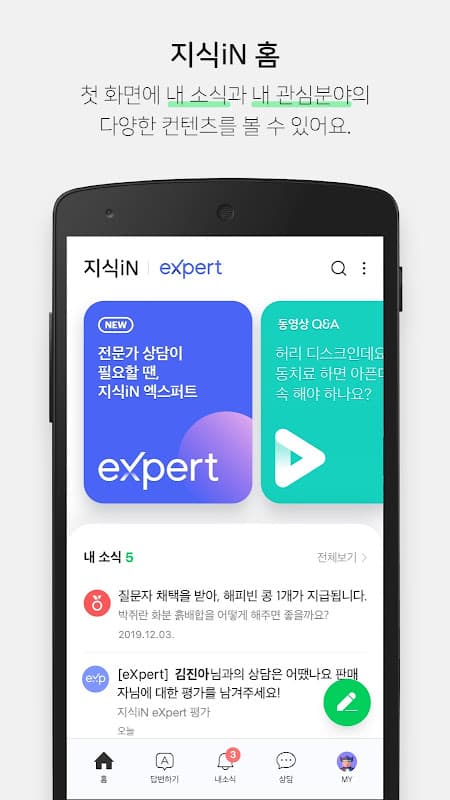네이버 지식iN - Naver KnowledgeiN screenshot 1
