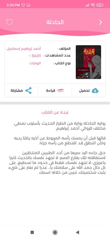 مكتبتي (الرفيق وقت الضيق) screenshot 5