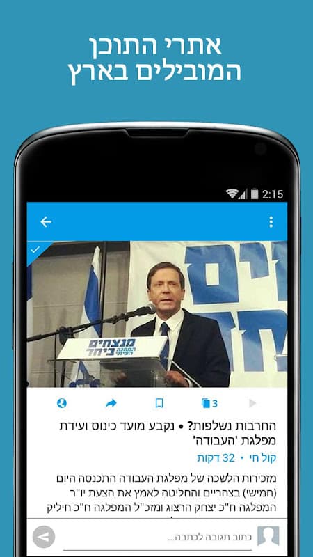 הכל פוליטיקה screenshot 4