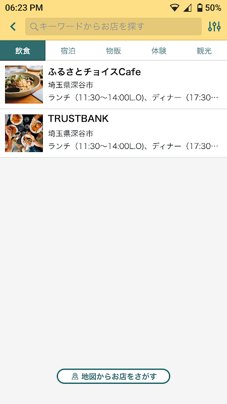 chiica 貯まる、使える地域通貨アプリ「チーカ」 screenshot 2